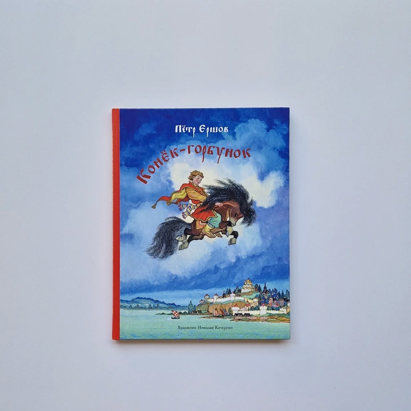 The Little Humpbacked Horse