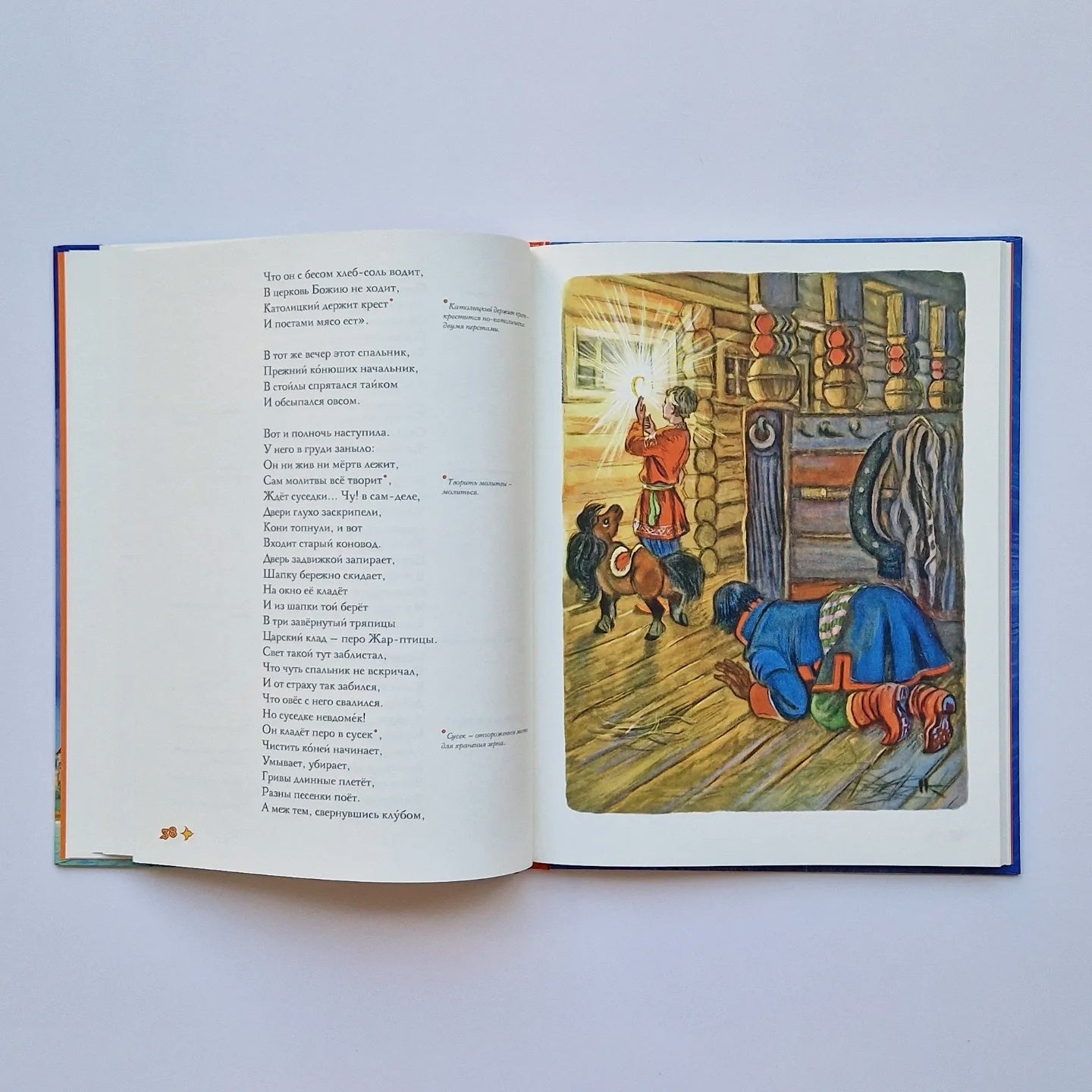 The Little Humpbacked Horse