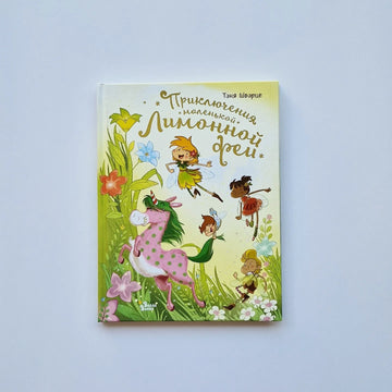 Adventures of the Little Lemon Fairy