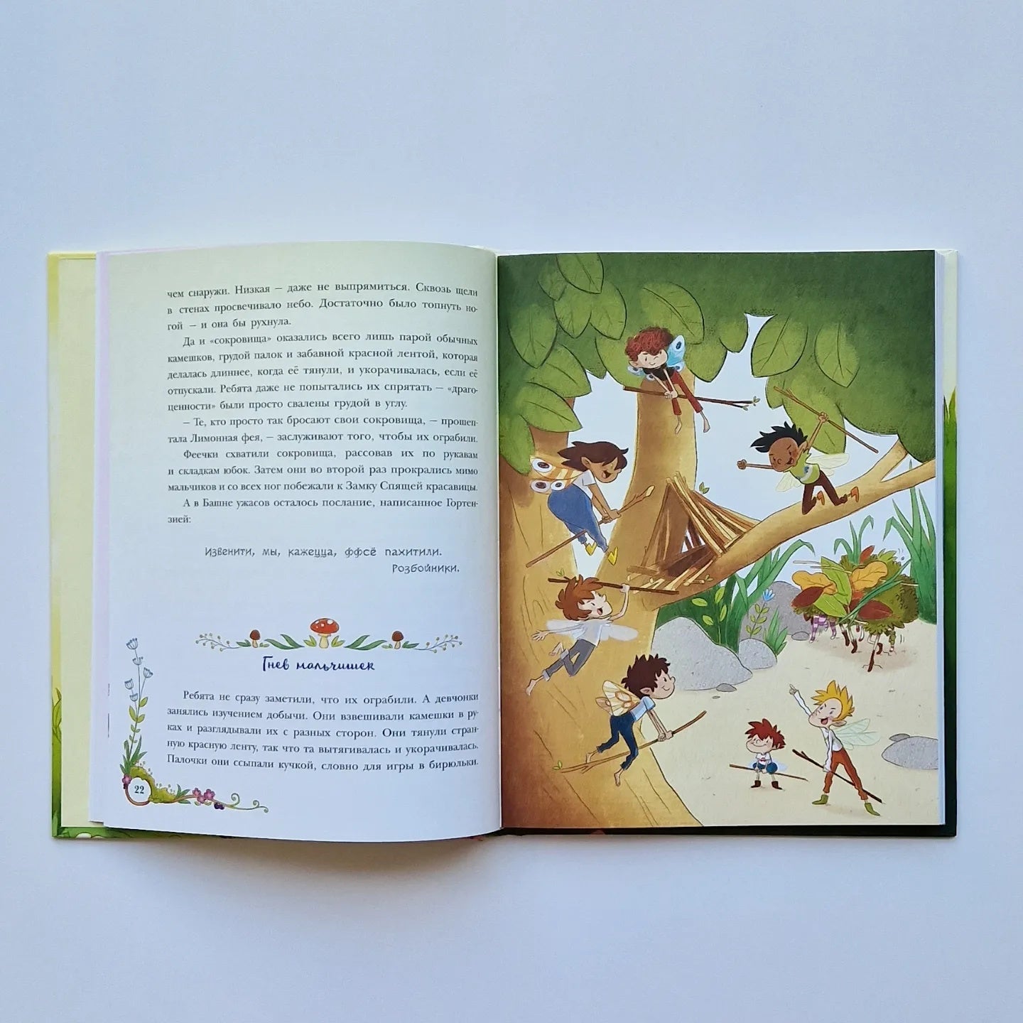 Adventures of the Little Lemon Fairy