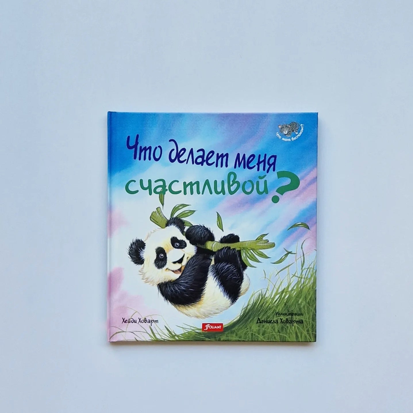 Что делает меня счастливой?