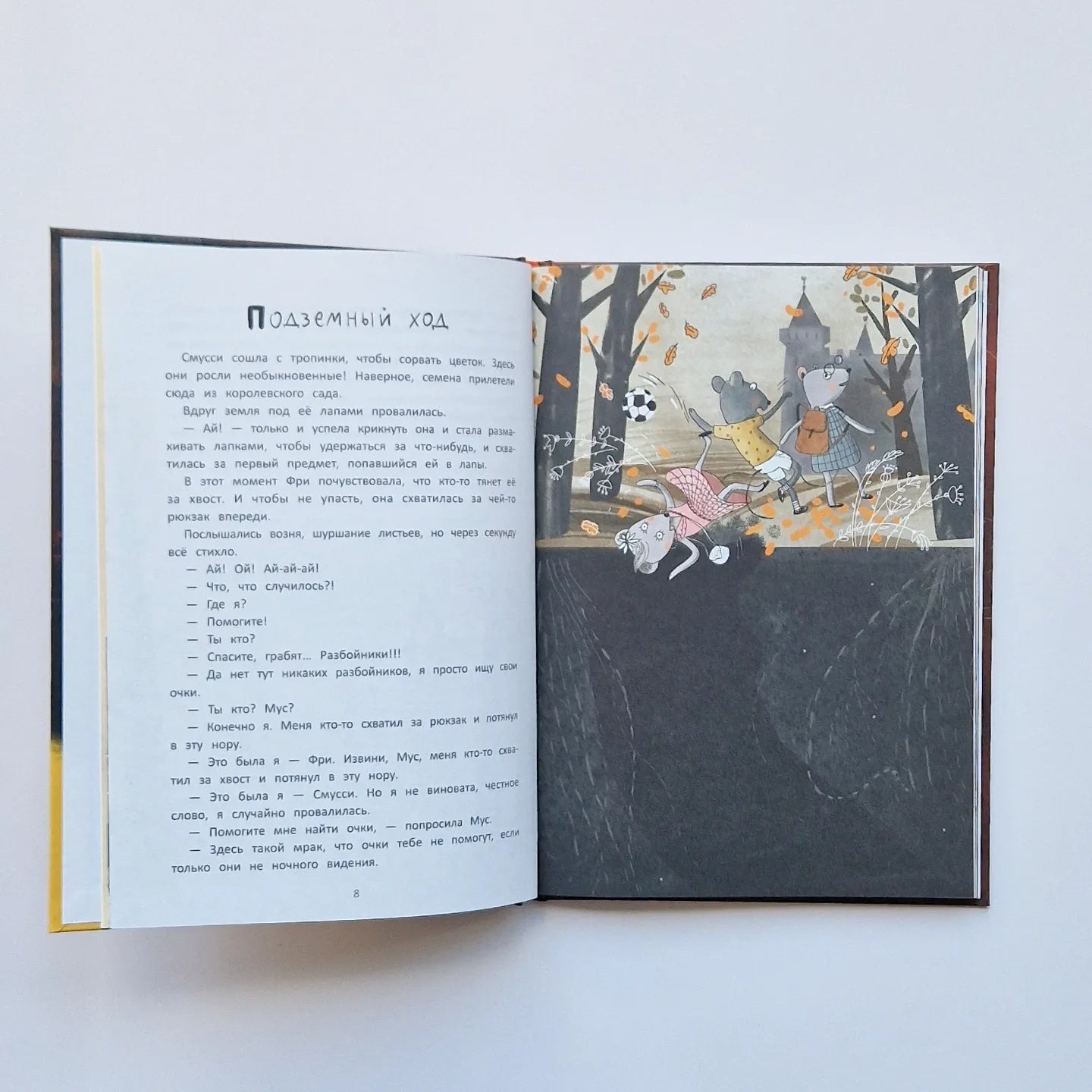 Школа благородных мышей