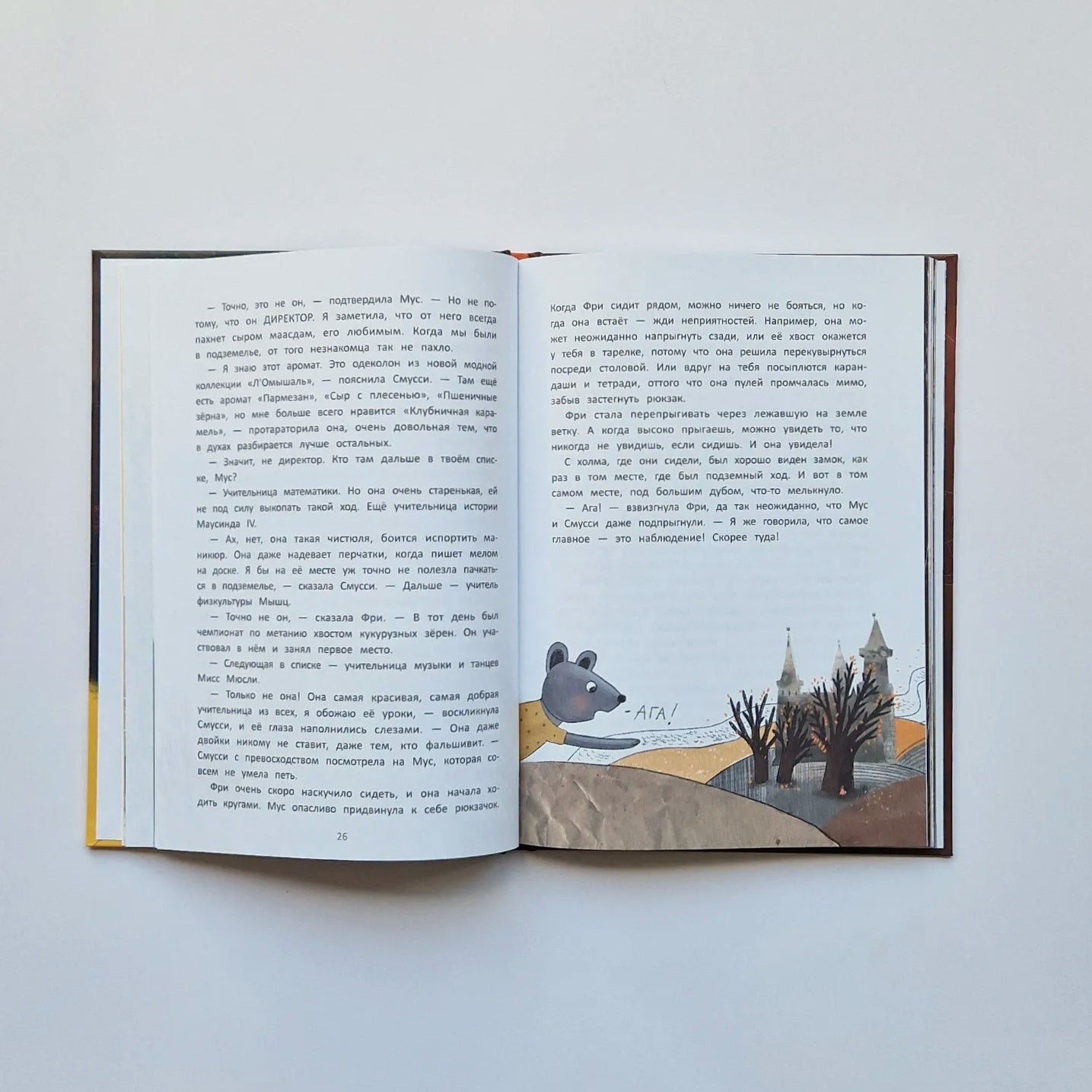 Школа благородных мышей