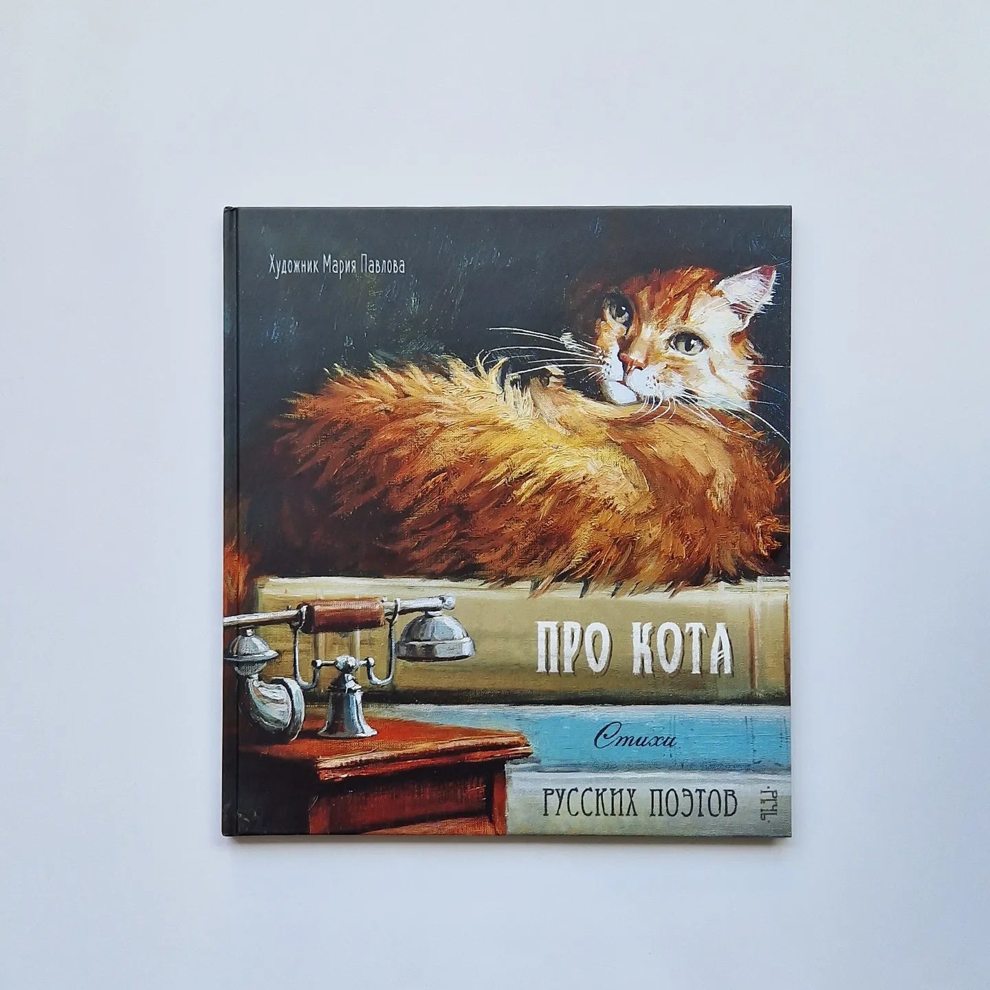 Про кота. Стихи русских поэтов