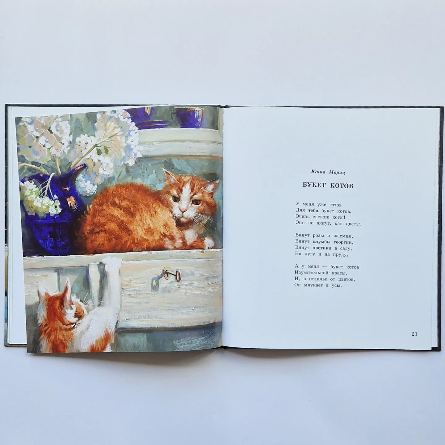 Про кота. Стихи русских поэтов