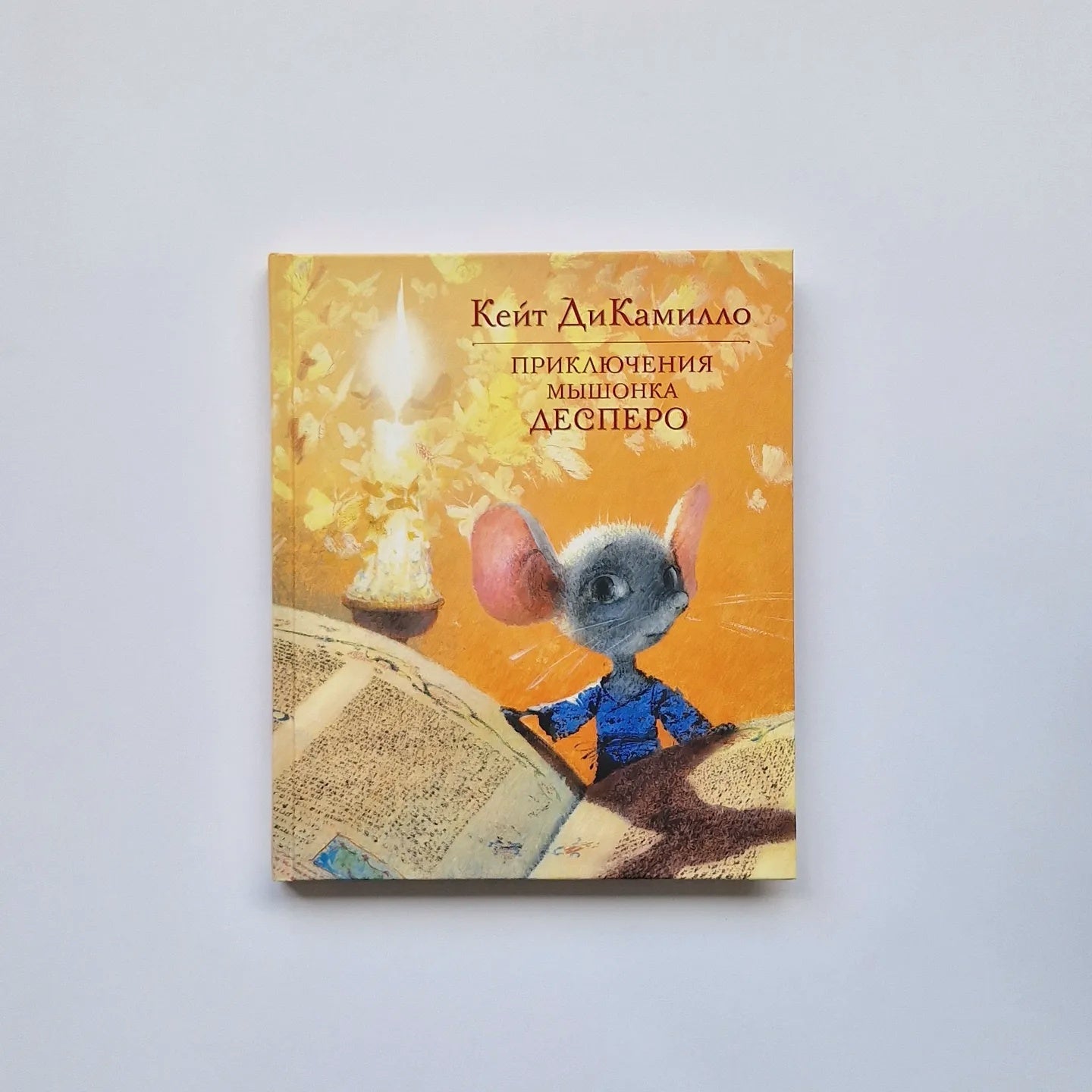 Приключения мышонка Десперо
