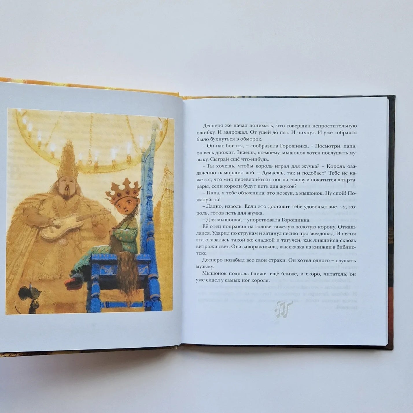 Приключения мышонка Десперо