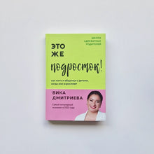 Загрузить изображение в средство просмотра галереи, Это же подросток!
