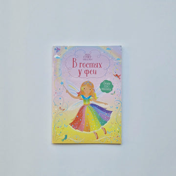 Visiting the Fairy 