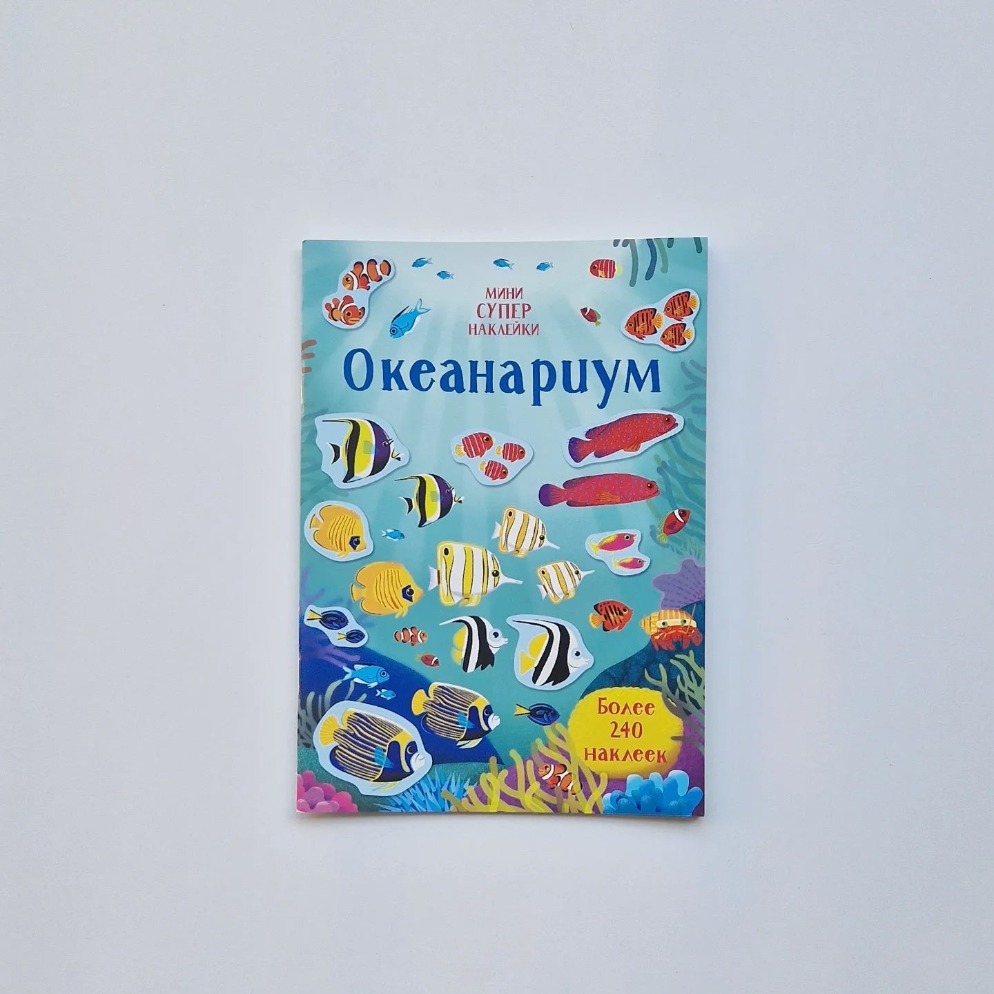 Океанариум