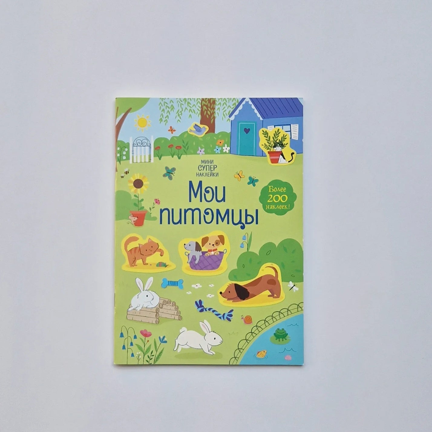 Мои питомцы