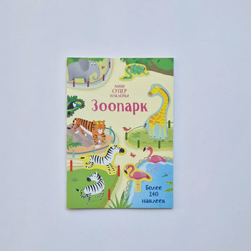 Зоопарк