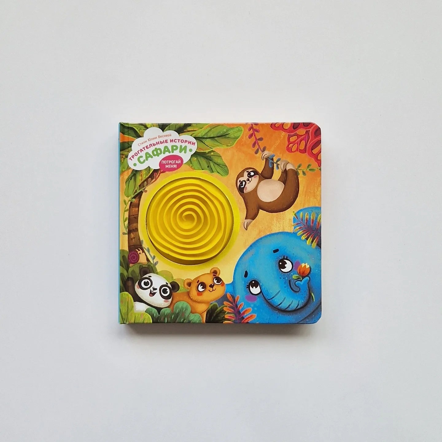 Трогательные истории. Сафари