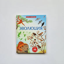 Загрузить изображение в средство просмотра галереи, Эволюция. Книга с окошками
