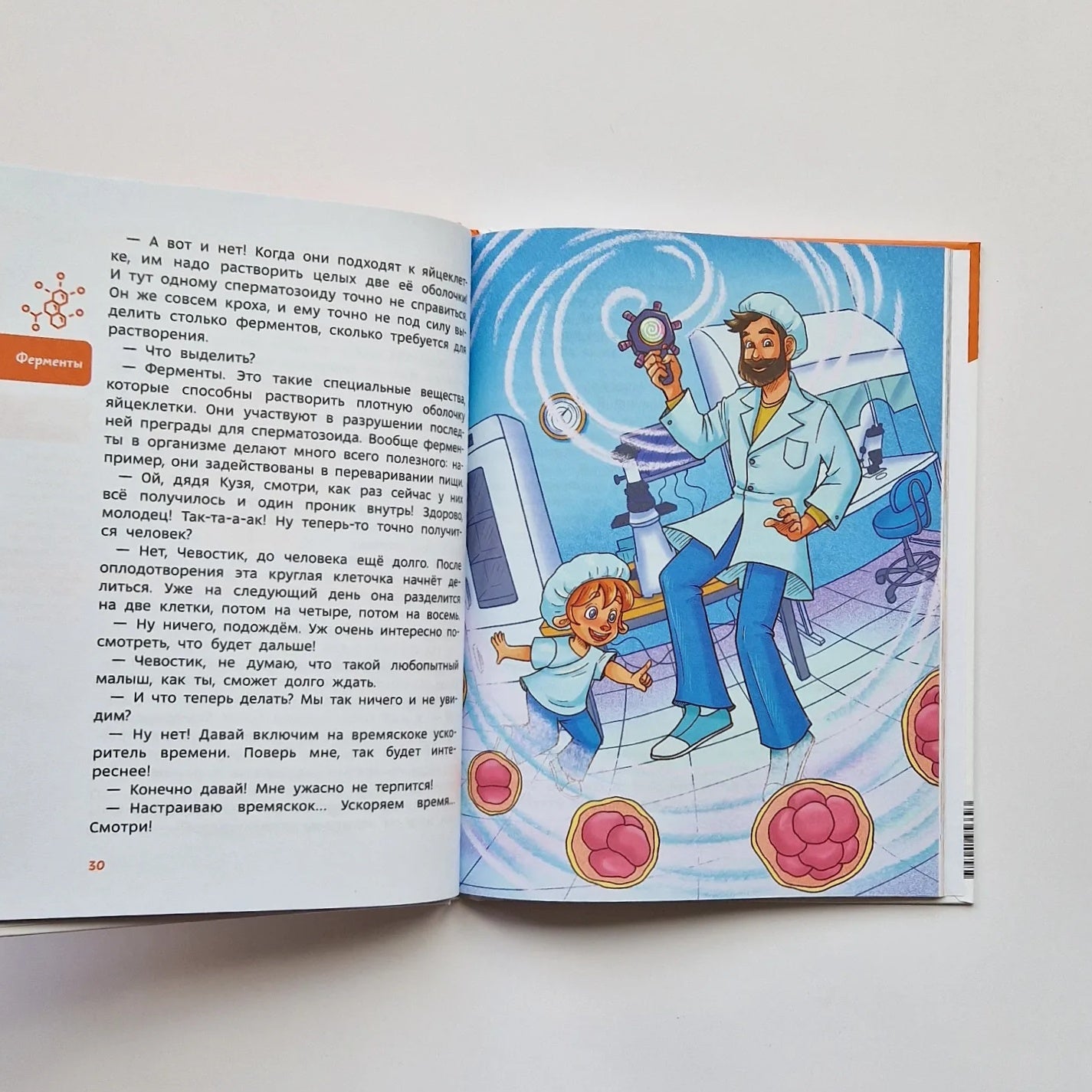 Откуда берутся дети. Детская энциклопедия