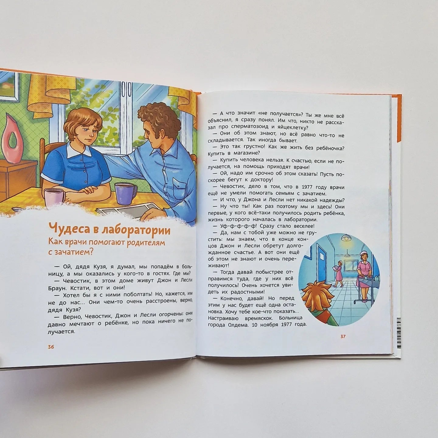 Откуда берутся дети. Детская энциклопедия