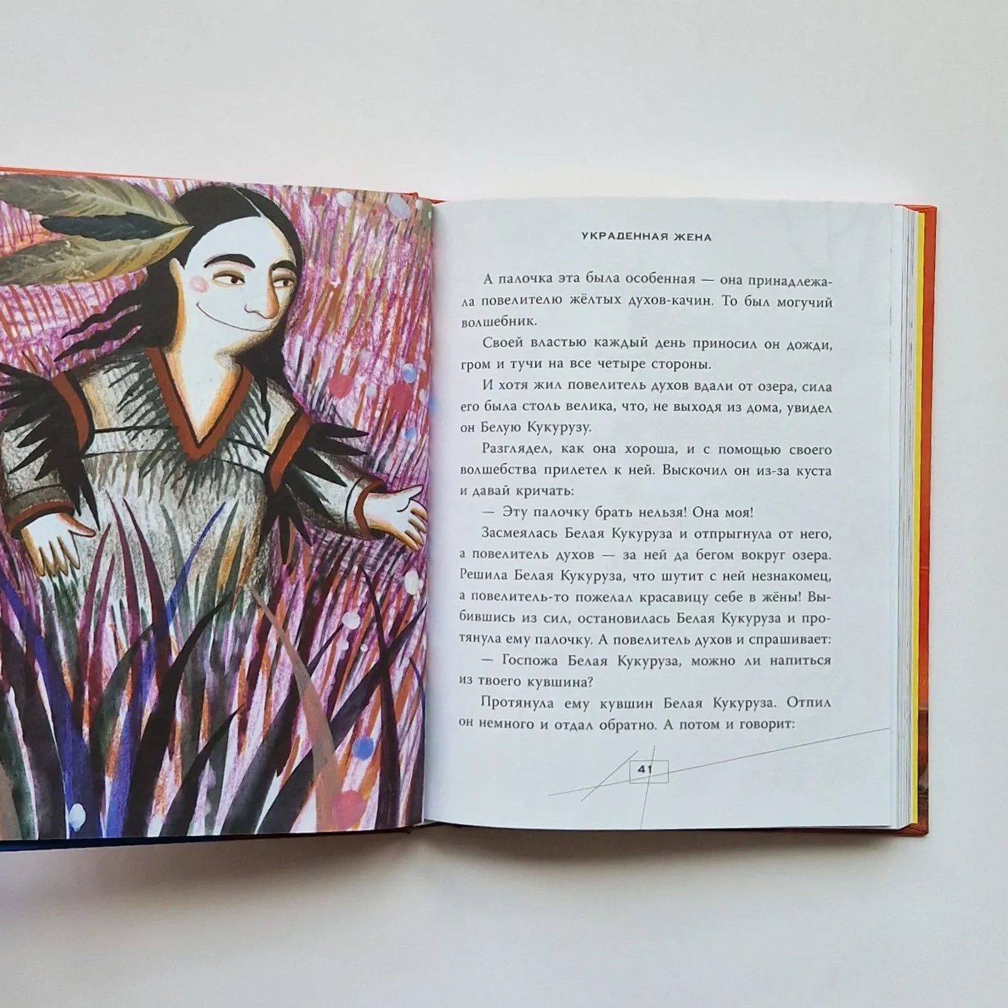 Сказки и мифы Северной Америки