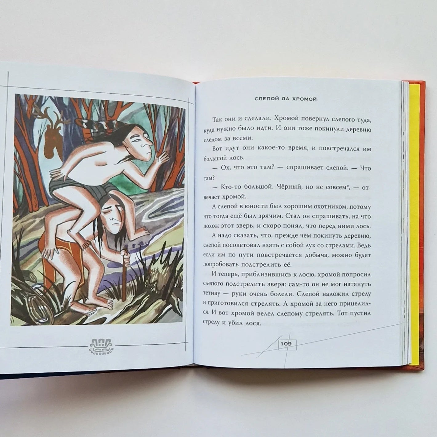 Сказки и мифы Северной Америки