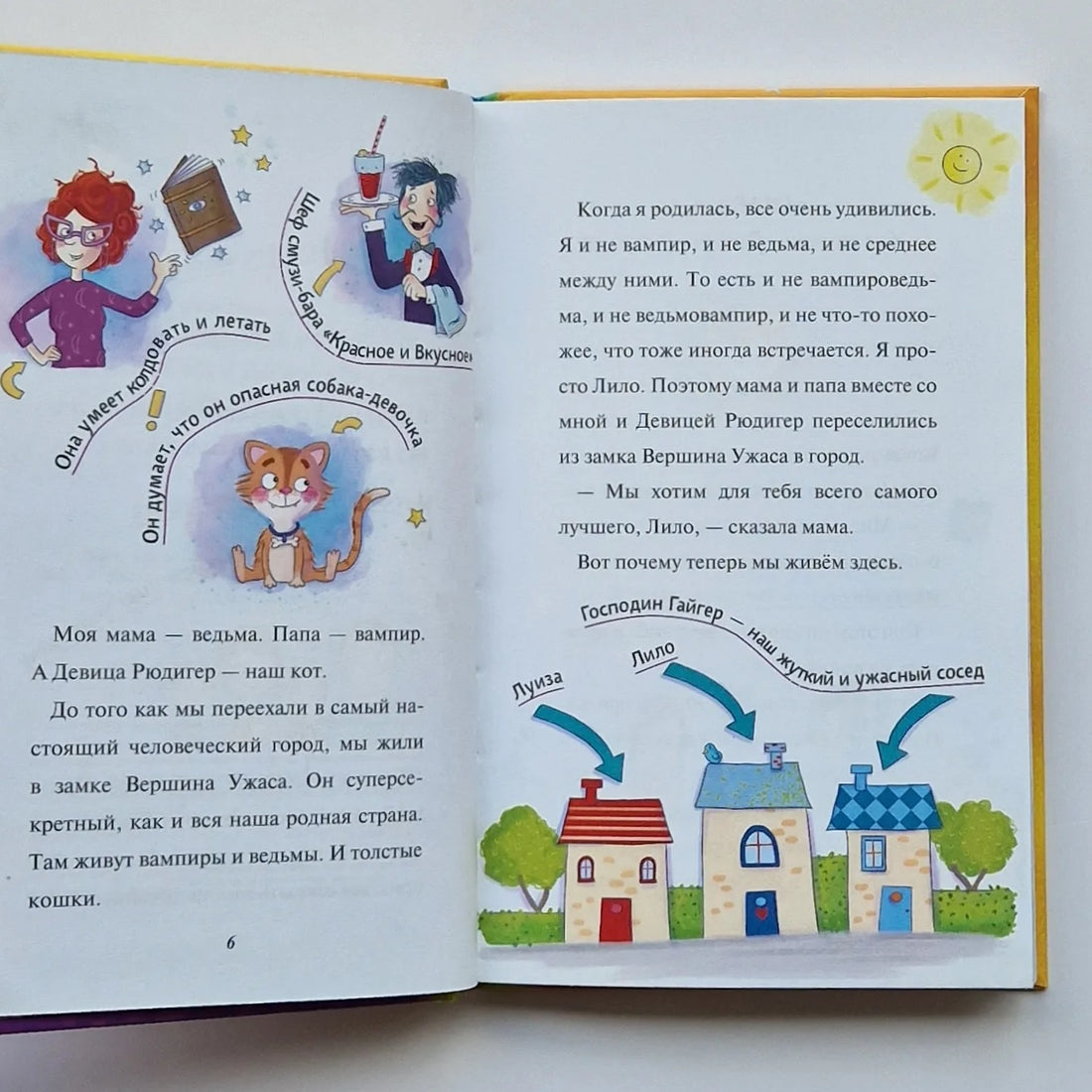Лило и Луиза. Удивительное превращение