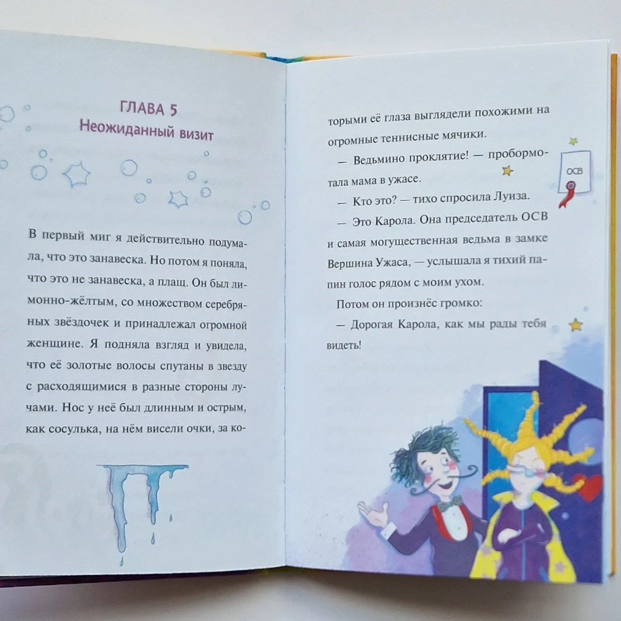 Лило и Луиза. Удивительное превращение