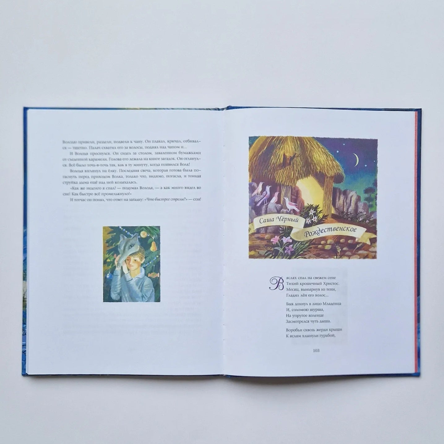 Рождественские истории