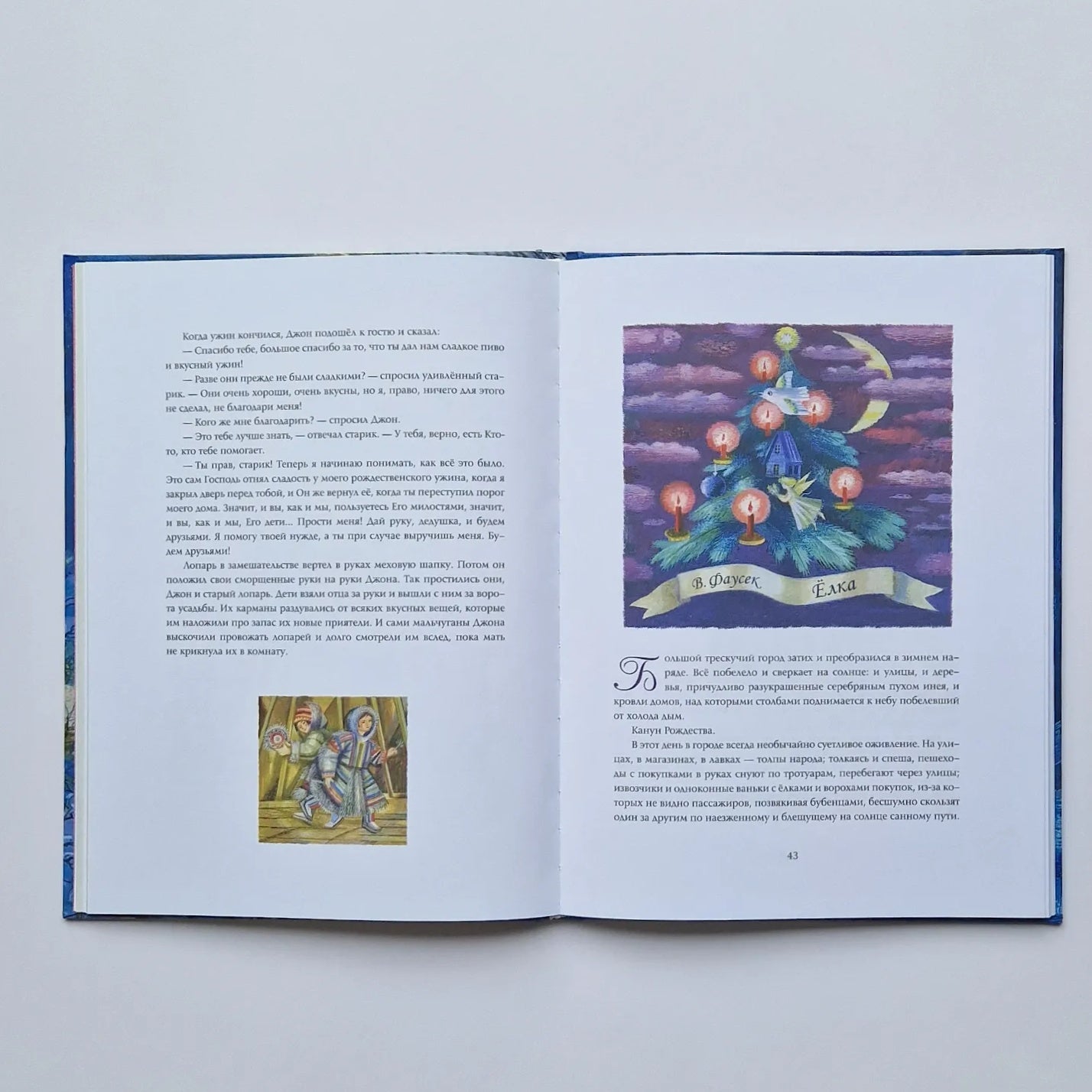 Рождественские истории