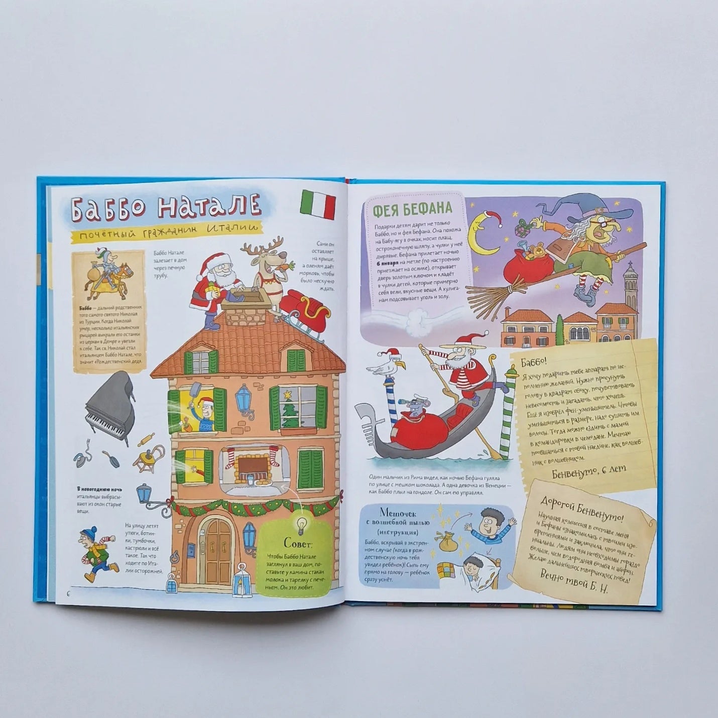 Кругосветный дед Мороз