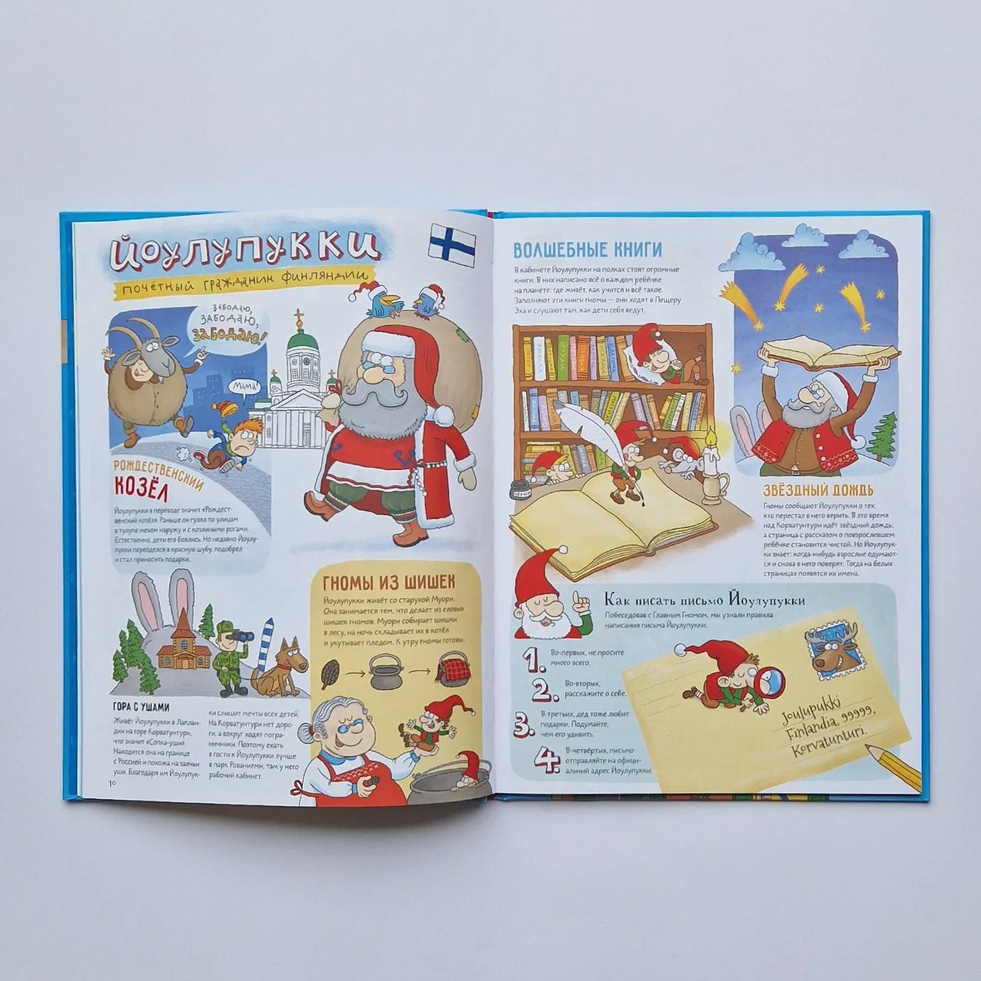 Кругосветный дед Мороз