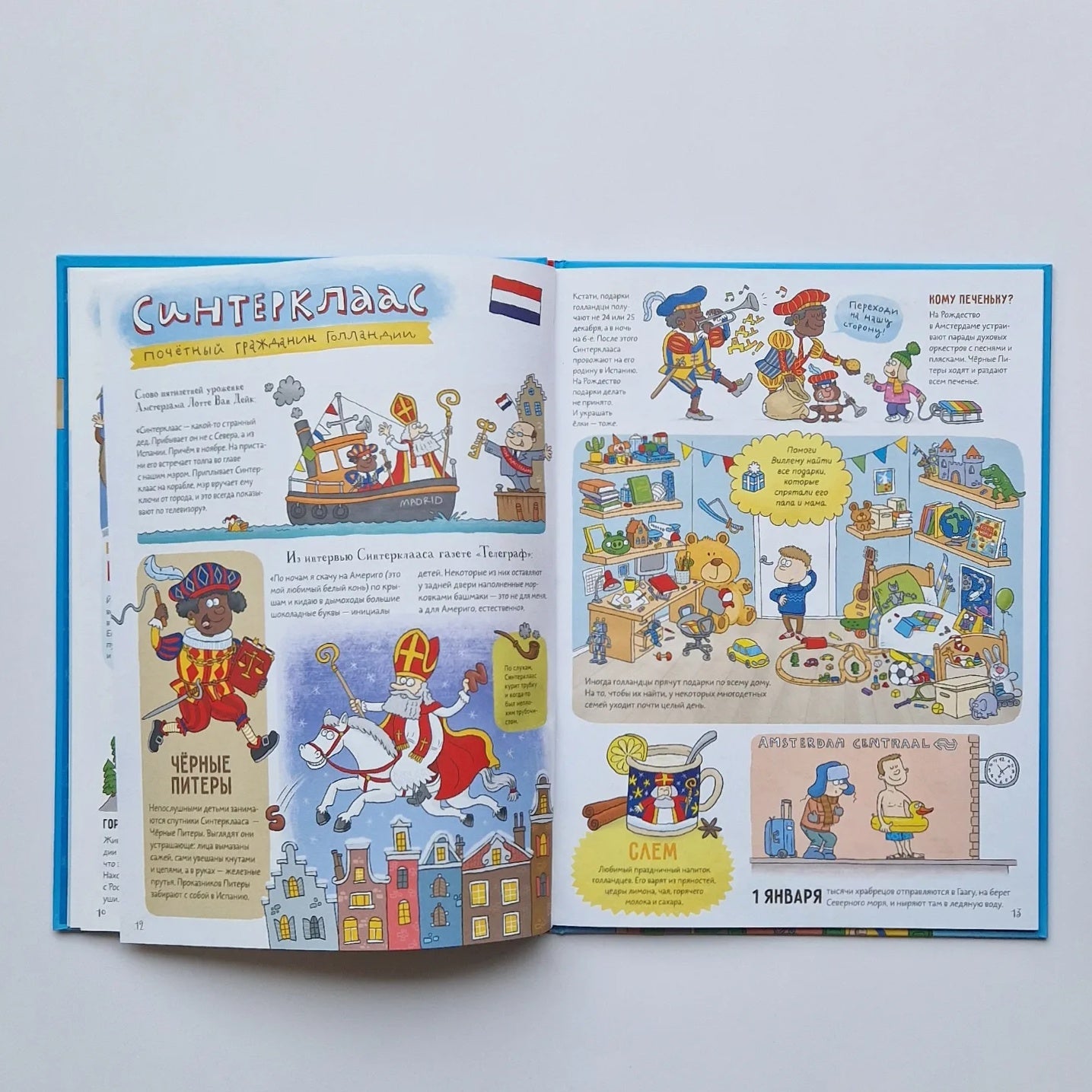 Кругосветный дед Мороз