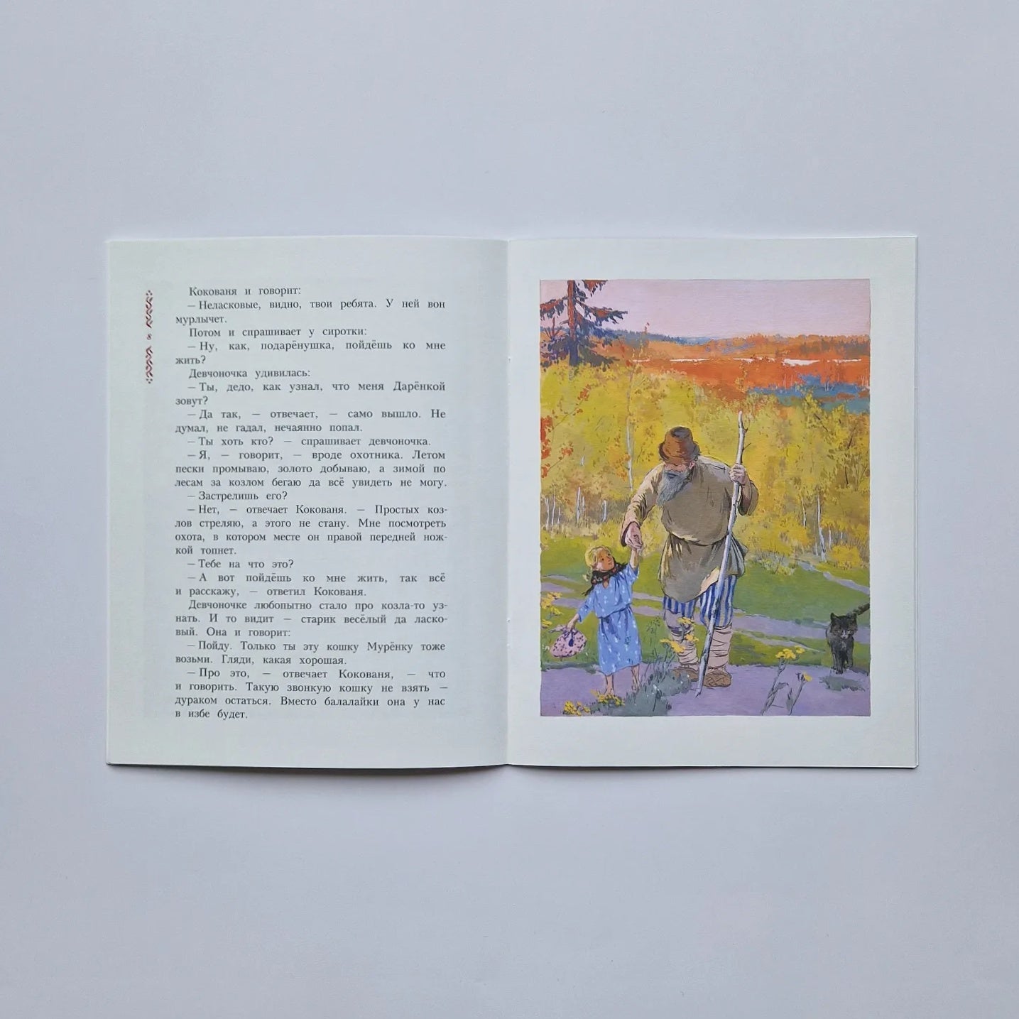 Серебряное копытце