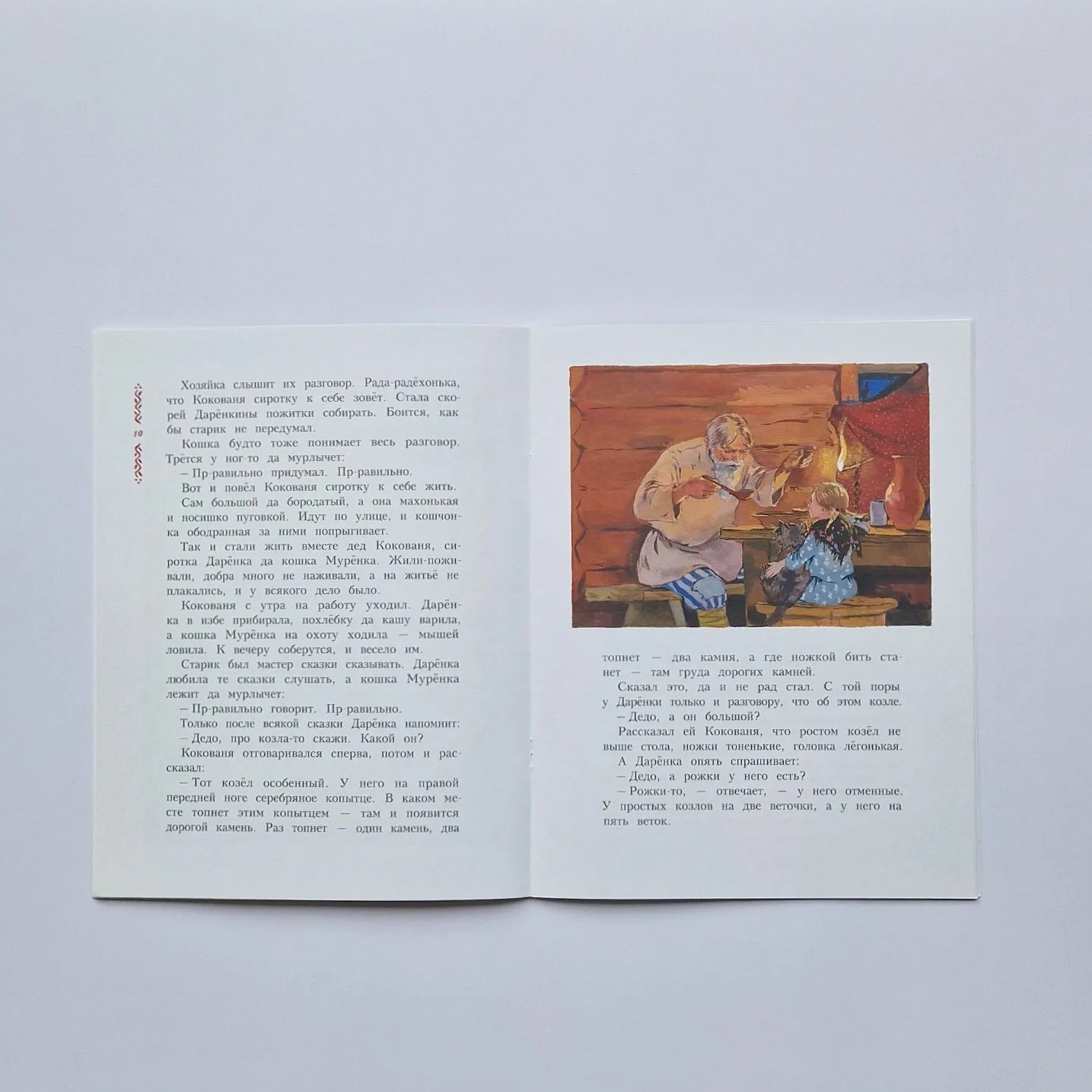 Серебряное копытце