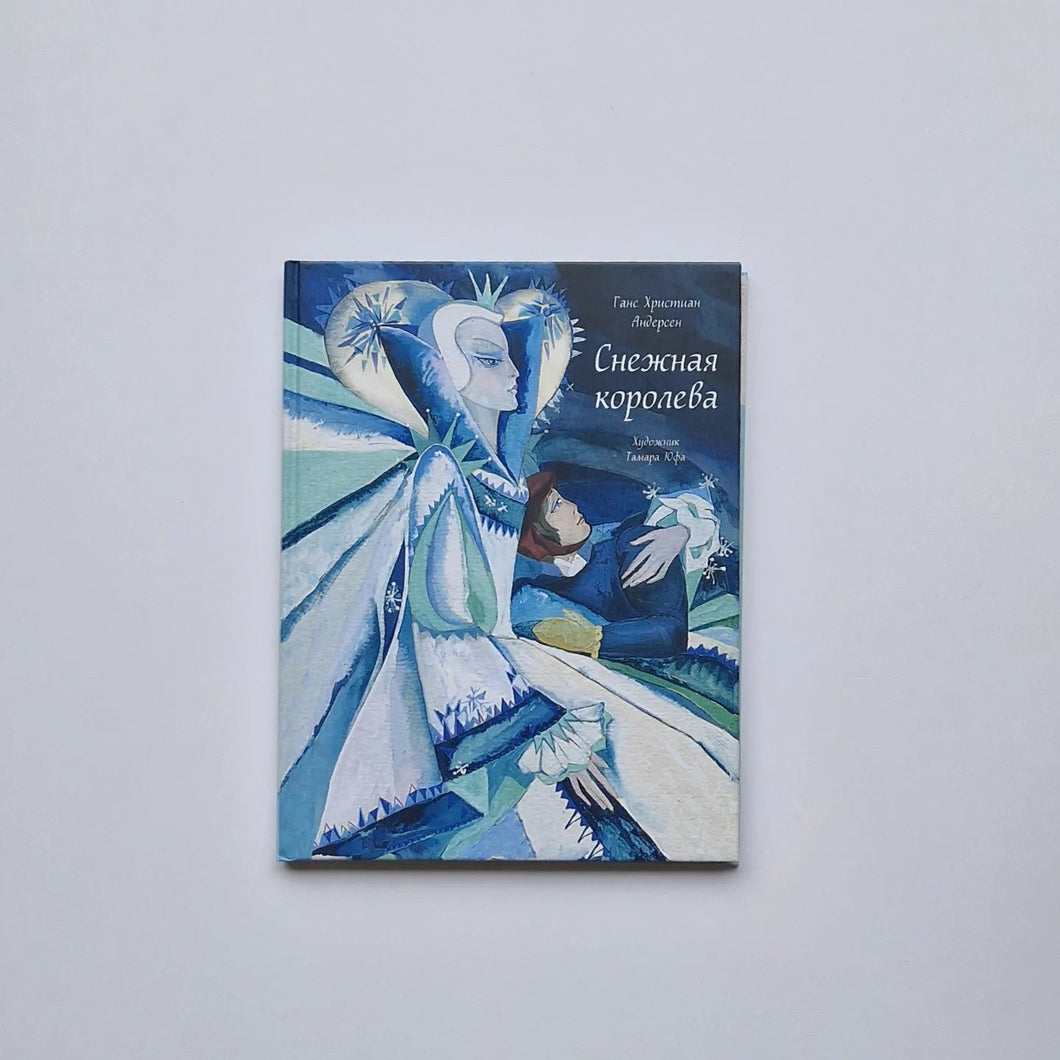 Снежная королева (внешний дефект)