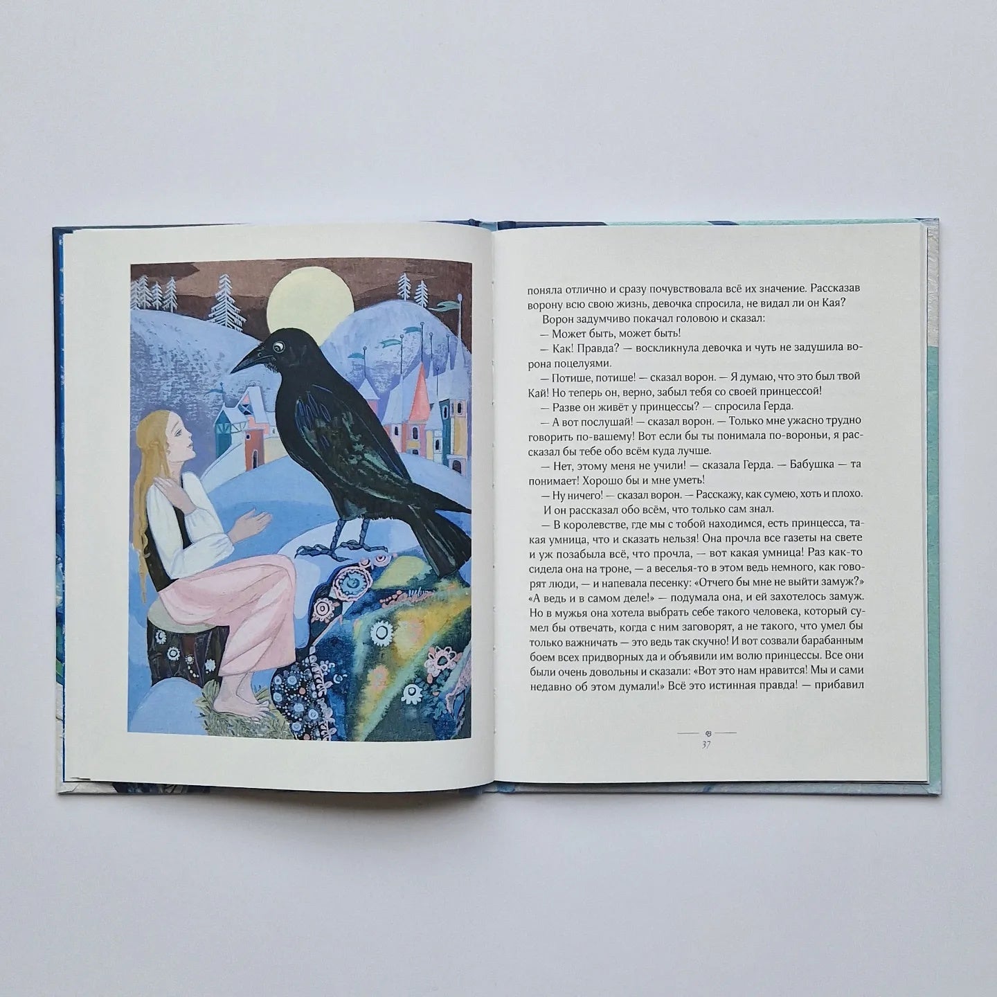 Снежная королева