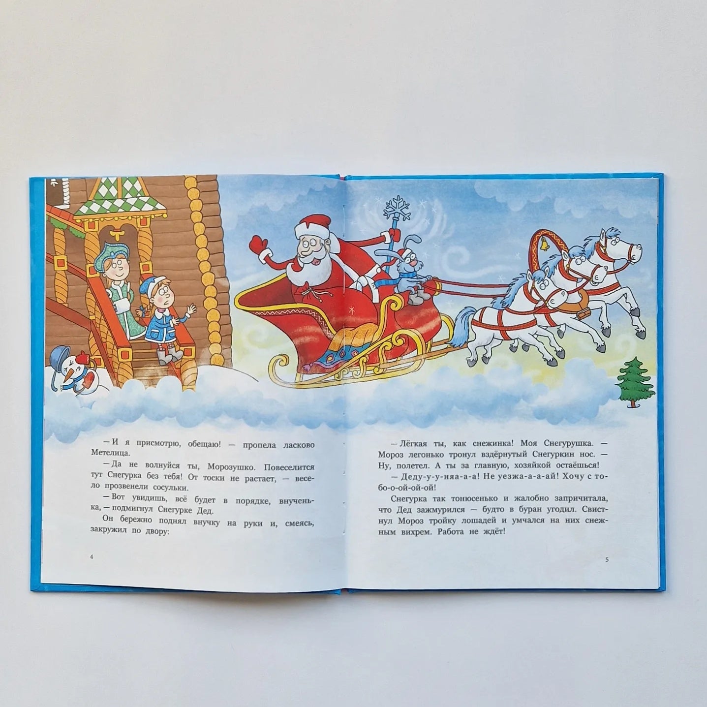 Пока Дед Мороз в командировке