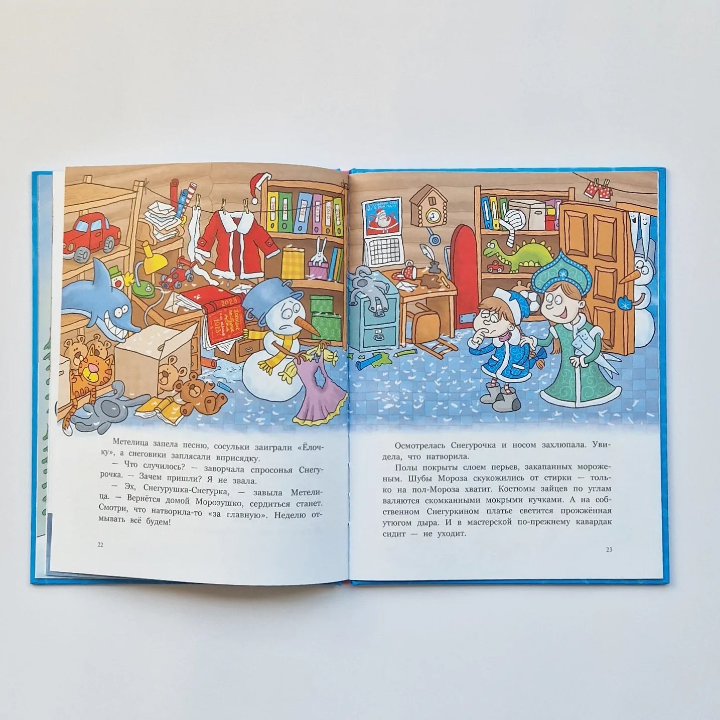 Пока Дед Мороз в командировке