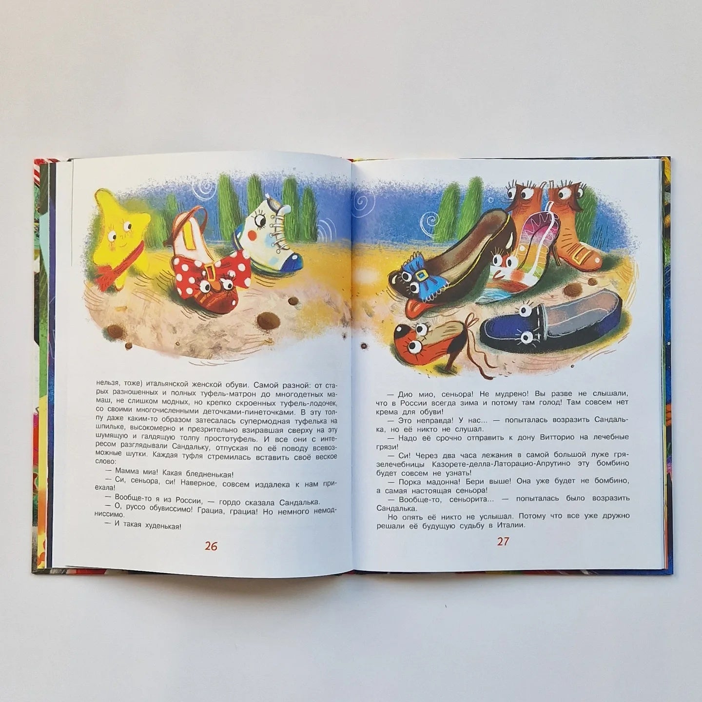 Упрямая Звездочка, или Волшебное приключение