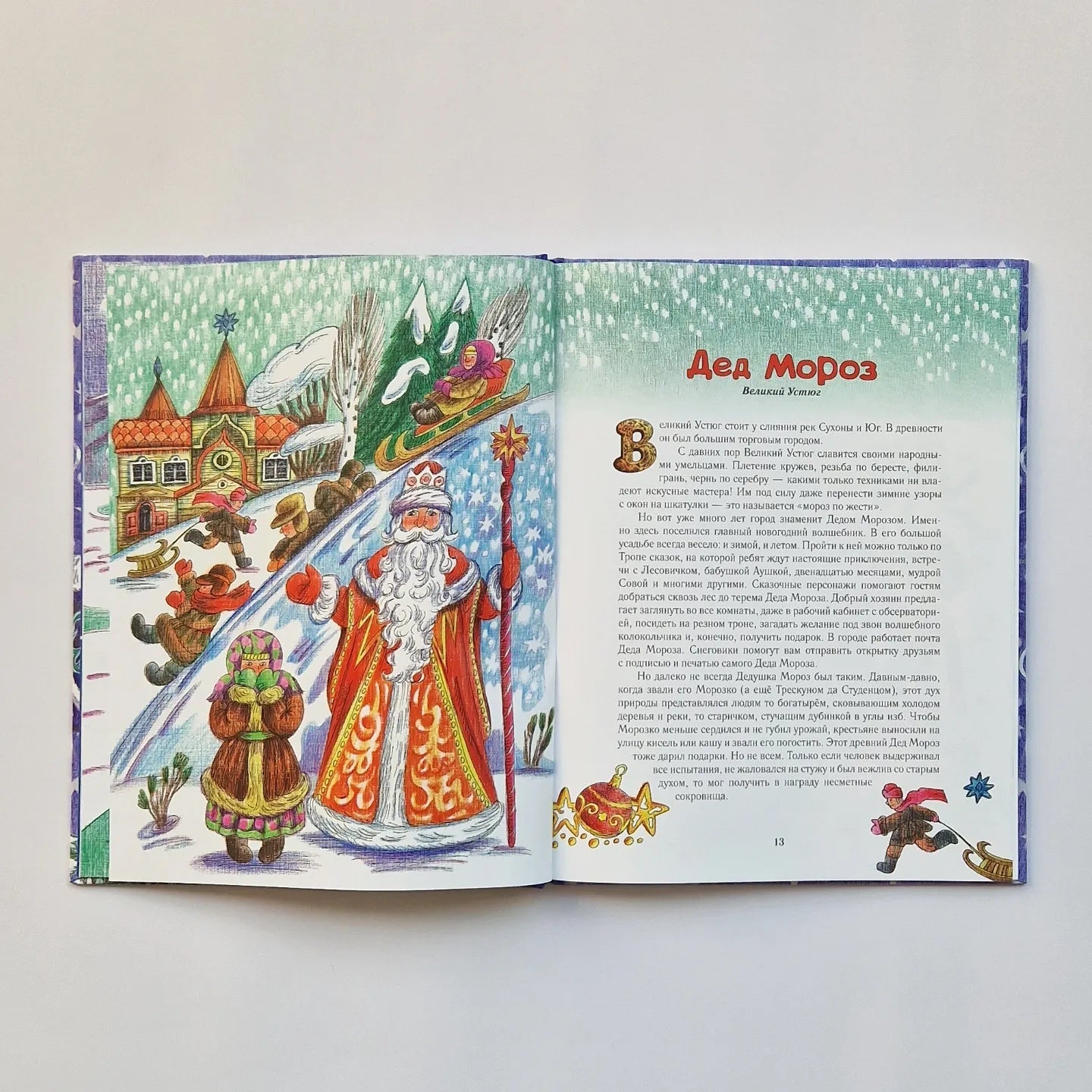 Дед Мороз и его братья