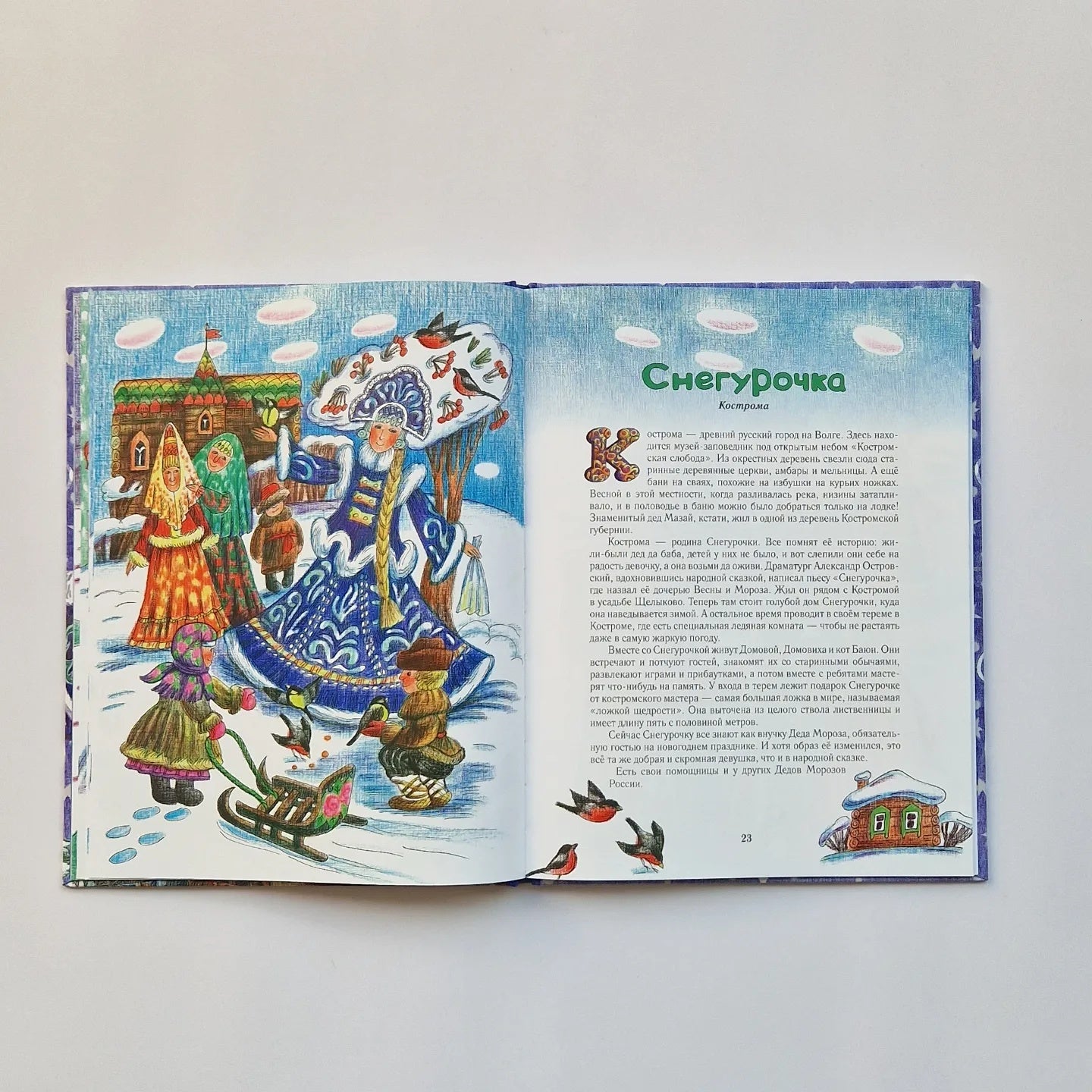 Дед Мороз и его братья