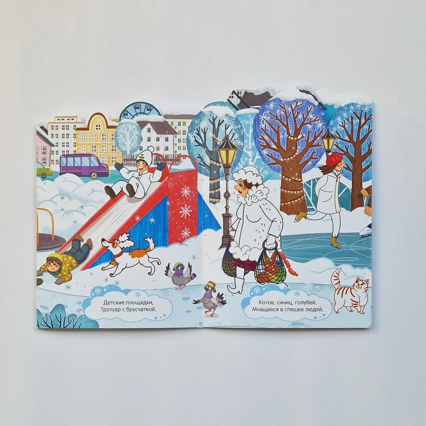 Новый год в городе. Книжка-панорамка с раскраской