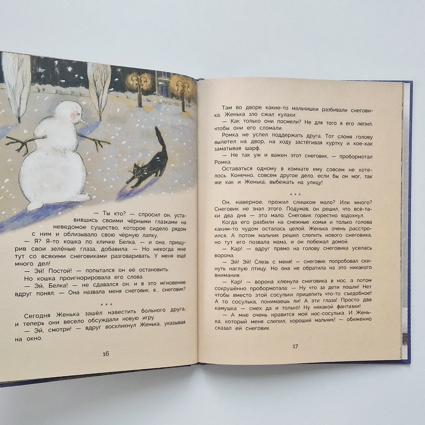 Уютные зимние сказки