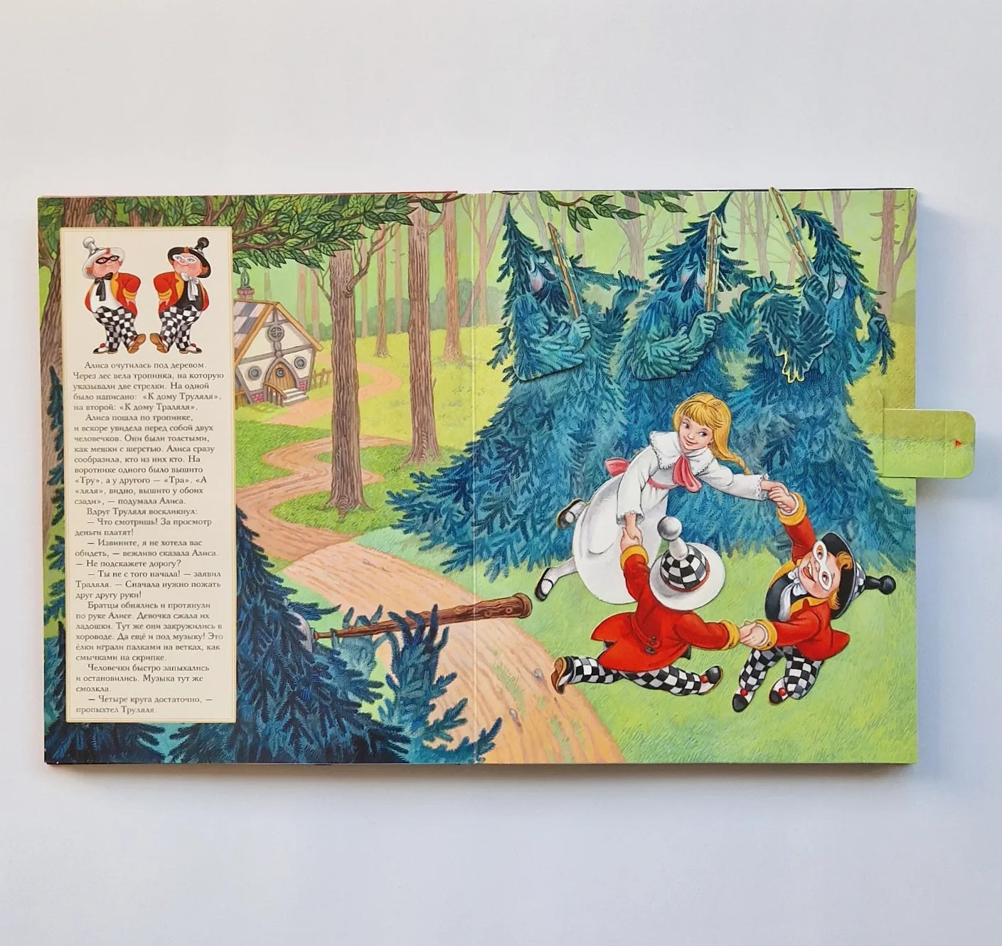 Алиса в Зазеркалье