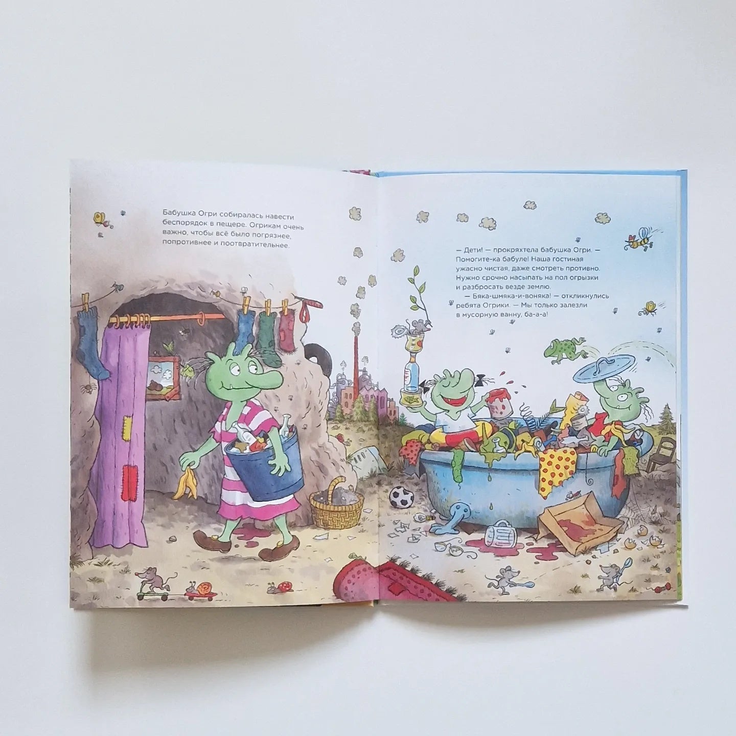 Огрики из Грязьбурга