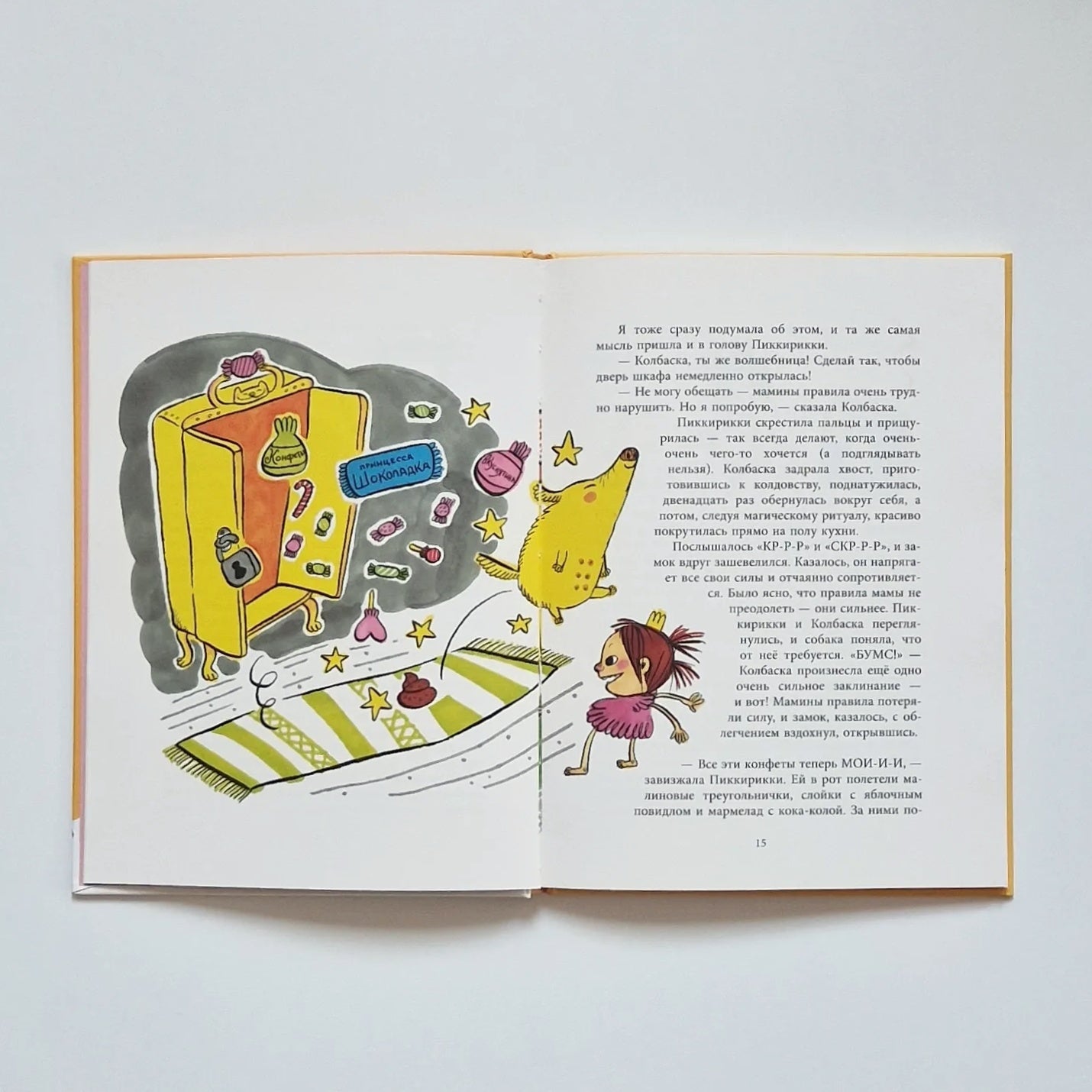 Принцесса Пиккирикки