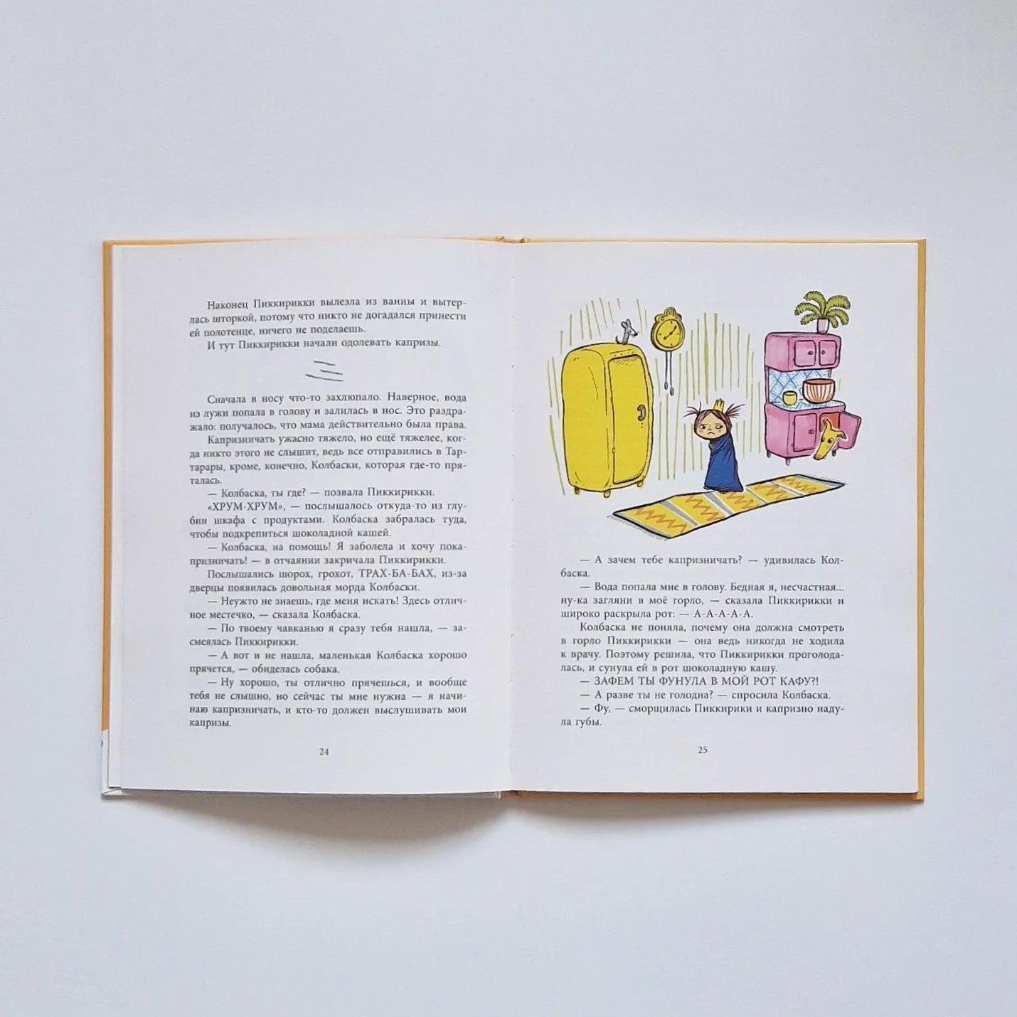 Принцесса Пиккирикки