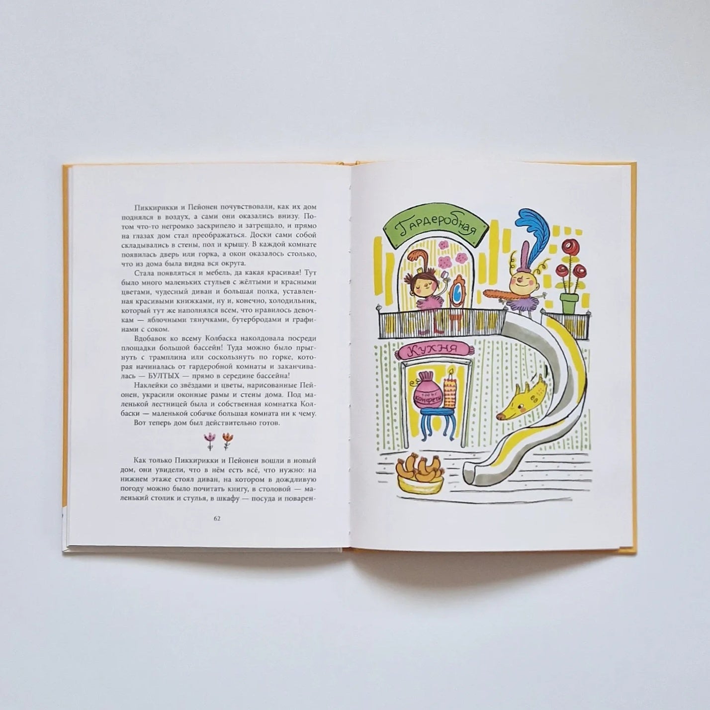 Принцесса Пиккирикки