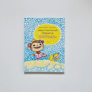 Зимние приключения принцессы Пиккирикки