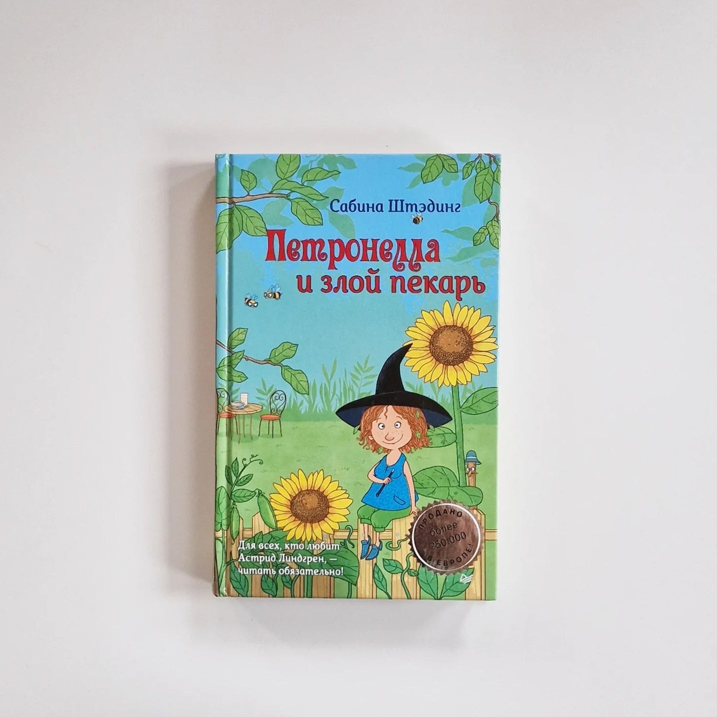 Петронелла и злой пекарь