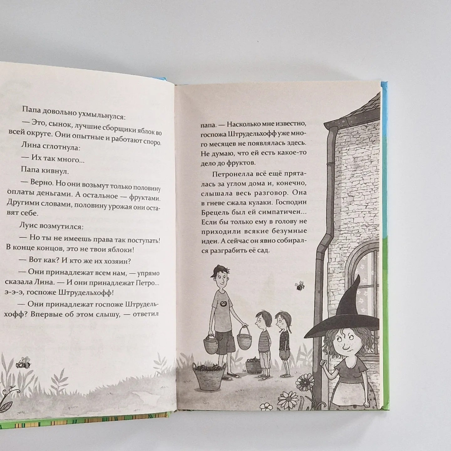 Петронелла и злой пекарь