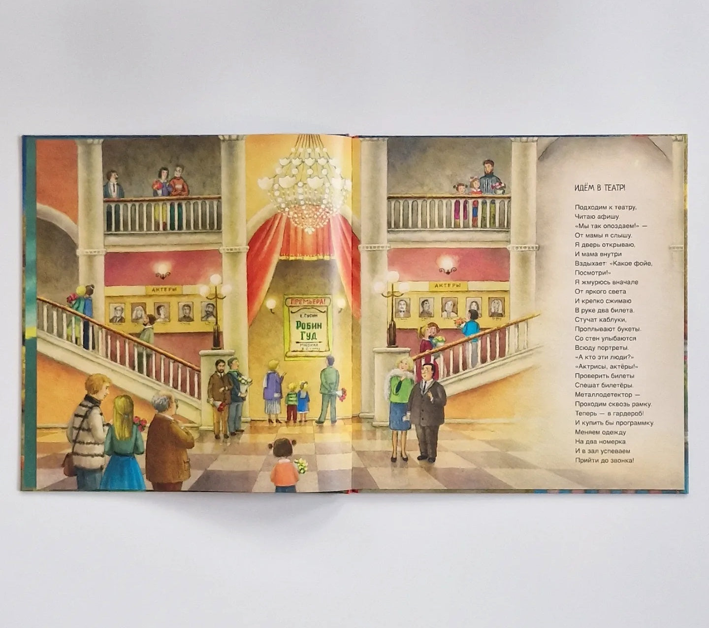 Идём в театр!