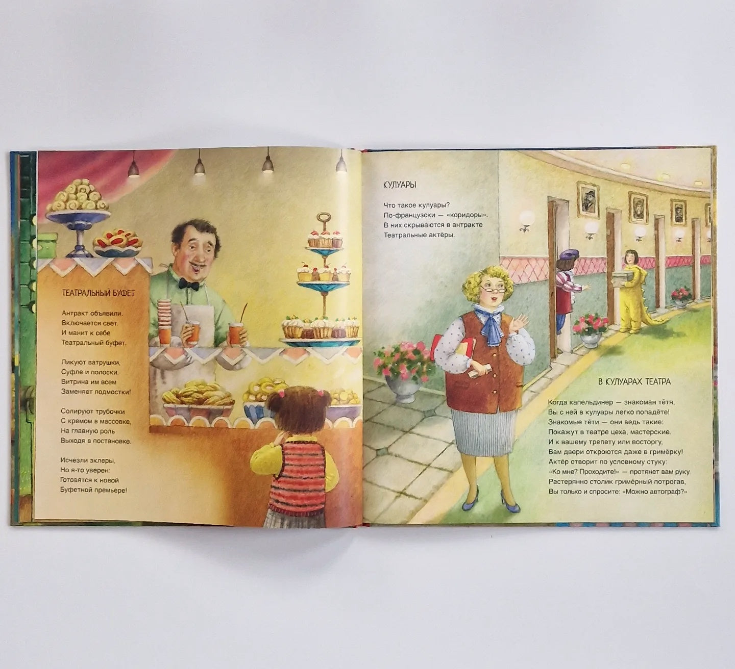 Идём в театр!